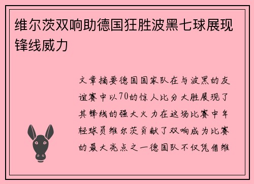 维尔茨双响助德国狂胜波黑七球展现锋线威力 维尔茨双响助德国狂胜波黑七球展现锋线威力