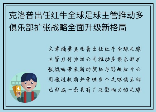 克洛普出任红牛全球足球主管推动多俱乐部扩张战略全面升级新格局 克洛普出任红牛全球足球主管推动多俱乐部扩张战略全面升级新格局