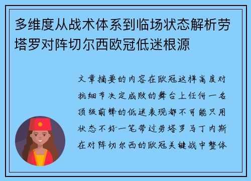 多维度从战术体系到临场状态解析劳塔罗对阵切尔西欧冠低迷根源 多维度从战术体系到临场状态解析劳塔罗对阵切尔西欧冠低迷根源