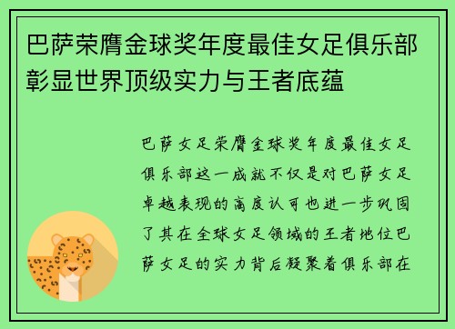 巴萨荣膺金球奖年度最佳女足俱乐部彰显世界顶级实力与王者底蕴 巴萨荣膺金球奖年度最佳女足俱乐部彰显世界顶级实力与王者底蕴