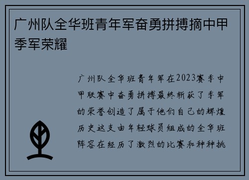 广州队全华班青年军奋勇拼搏摘中甲季军荣耀